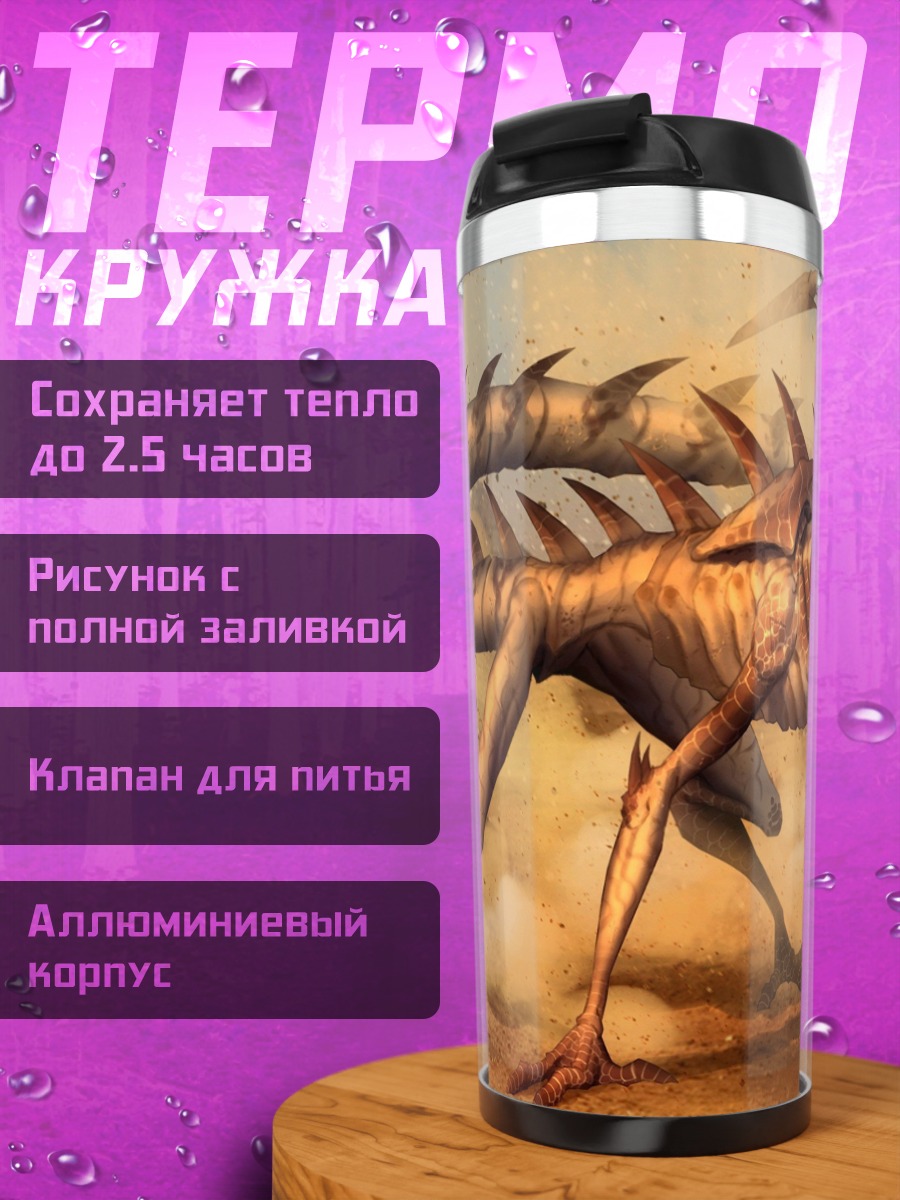 Термокружка Песчаный дракон пустыни