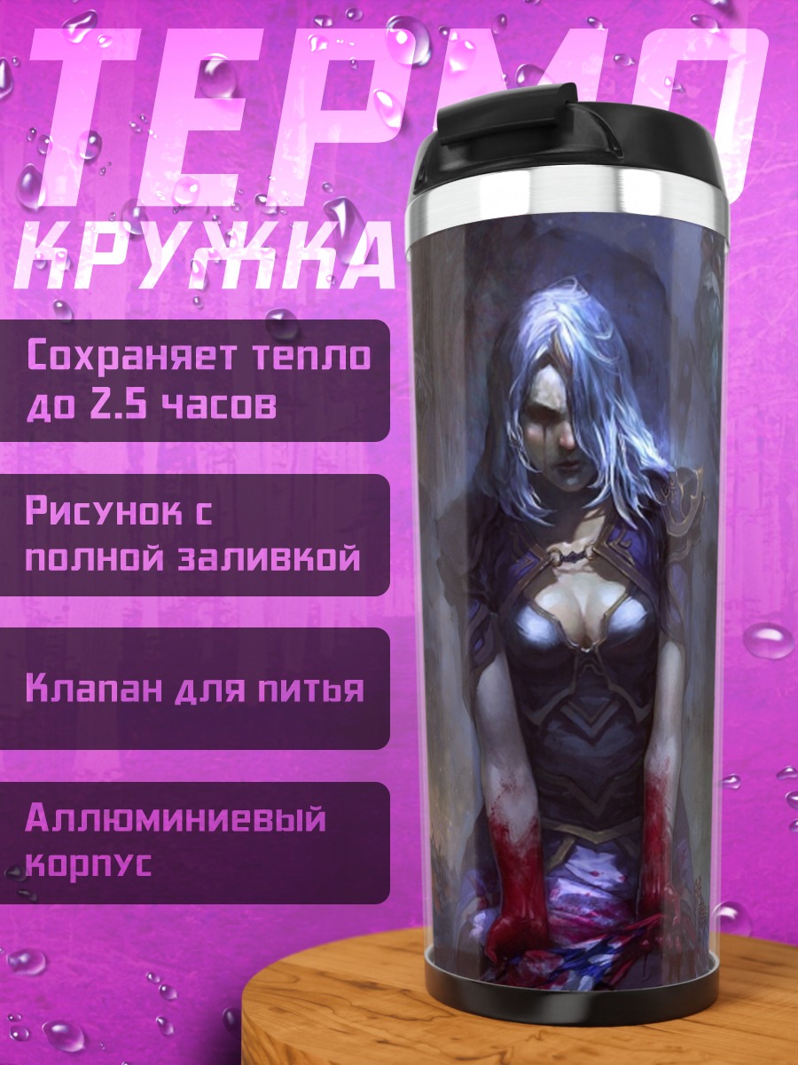 Термокружка Темная королева магии