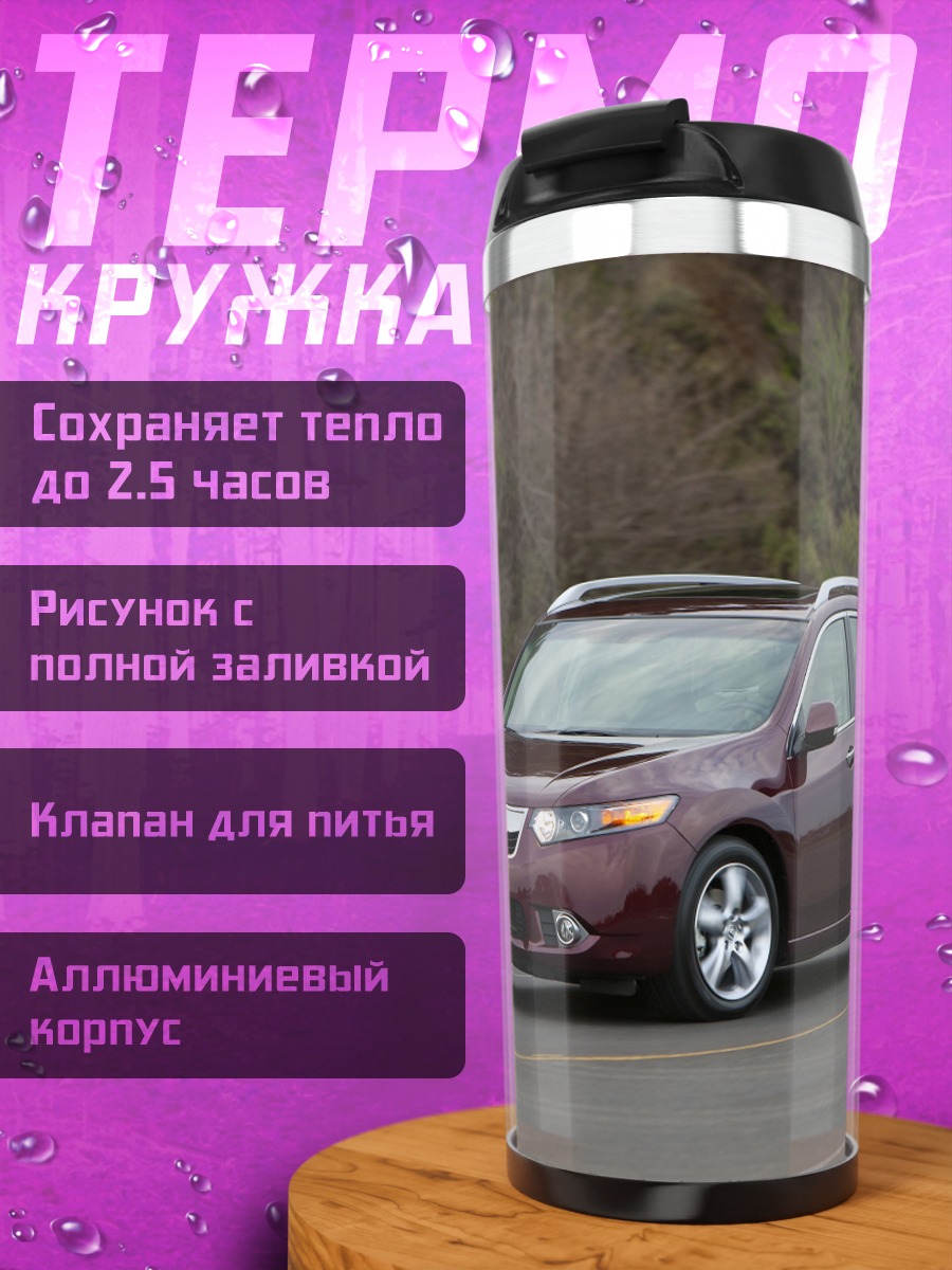 Термокружка Бордовый универсал на дороге