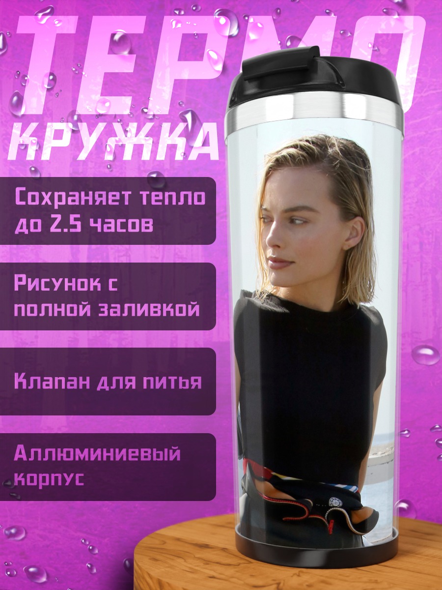 Термокружка Девушка у машины