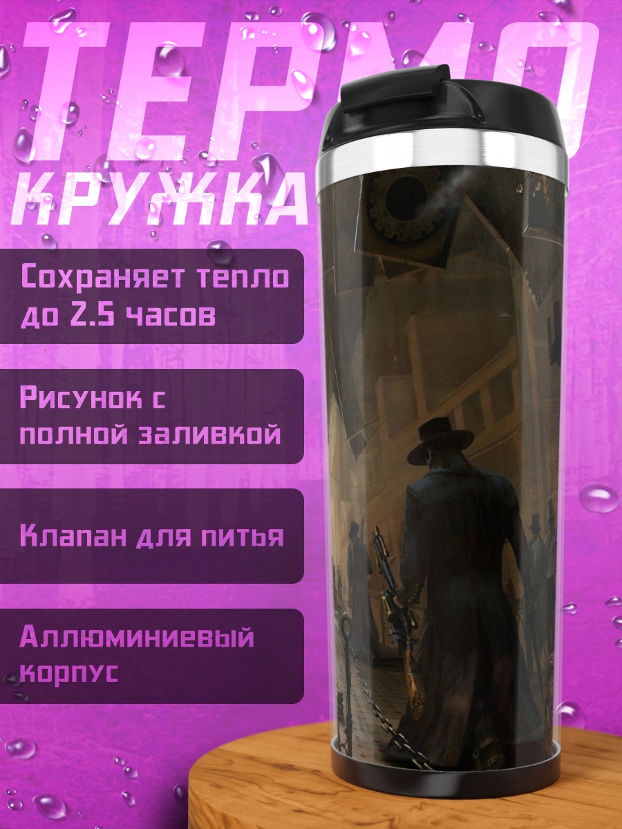 Термокружка Стимпанк город