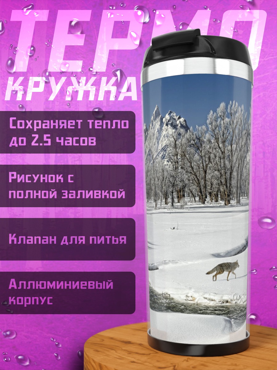 Термокружка Волк в снегу