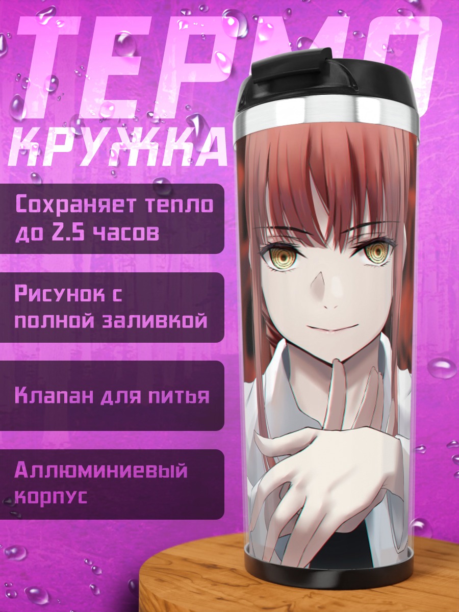 Термокружка Аниме девушка злодейка