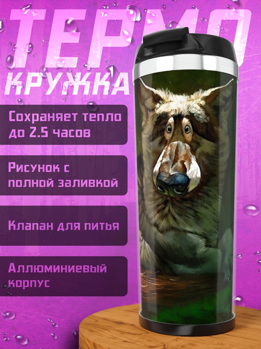 Термокружка сказочные существа