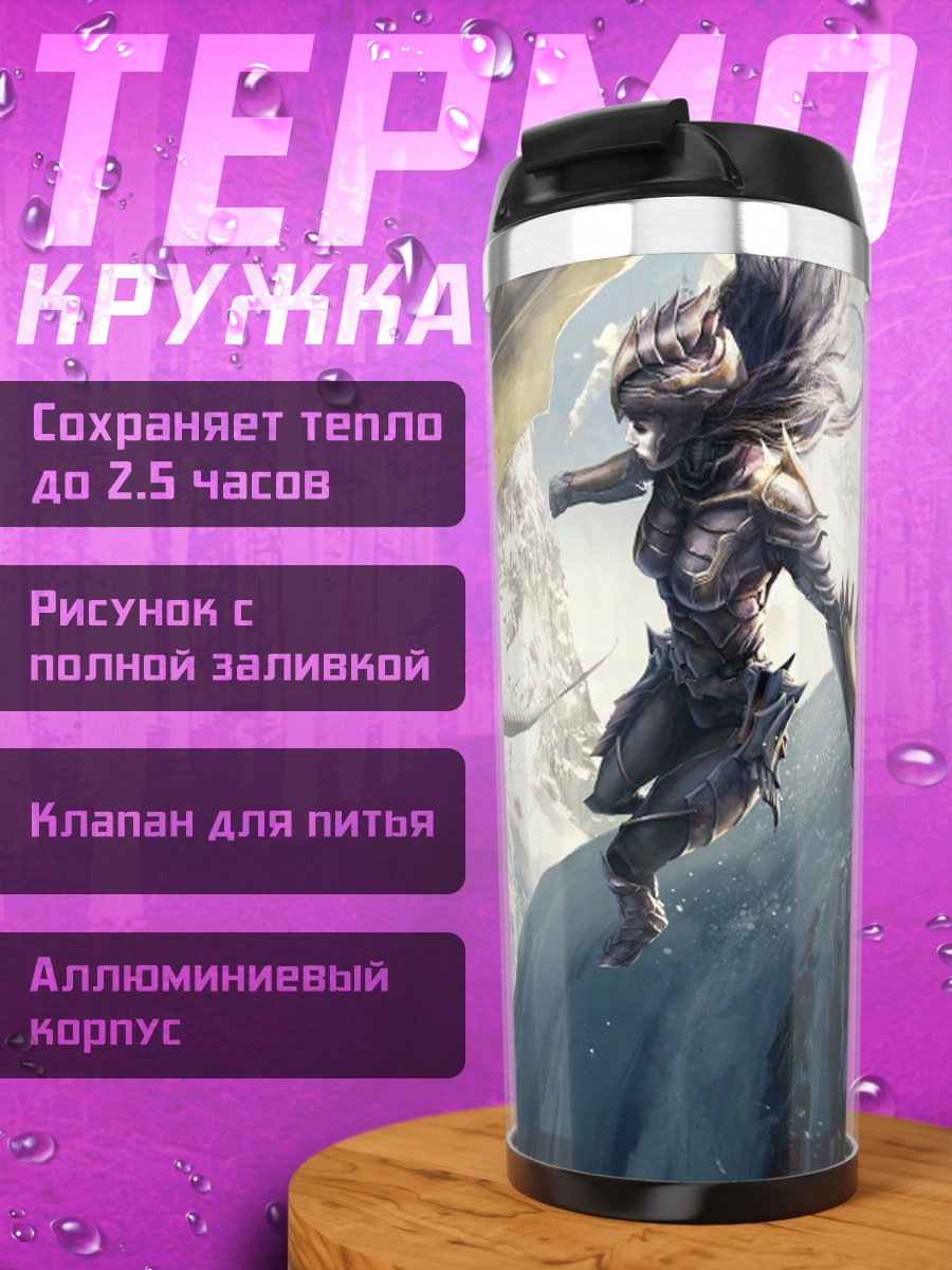 Термокружка охотница на драконов