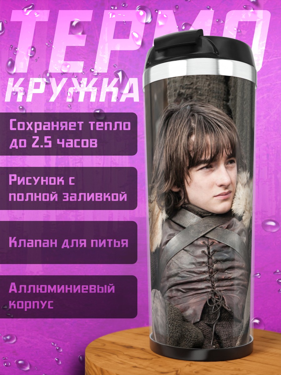 Термокружка Бран Старк