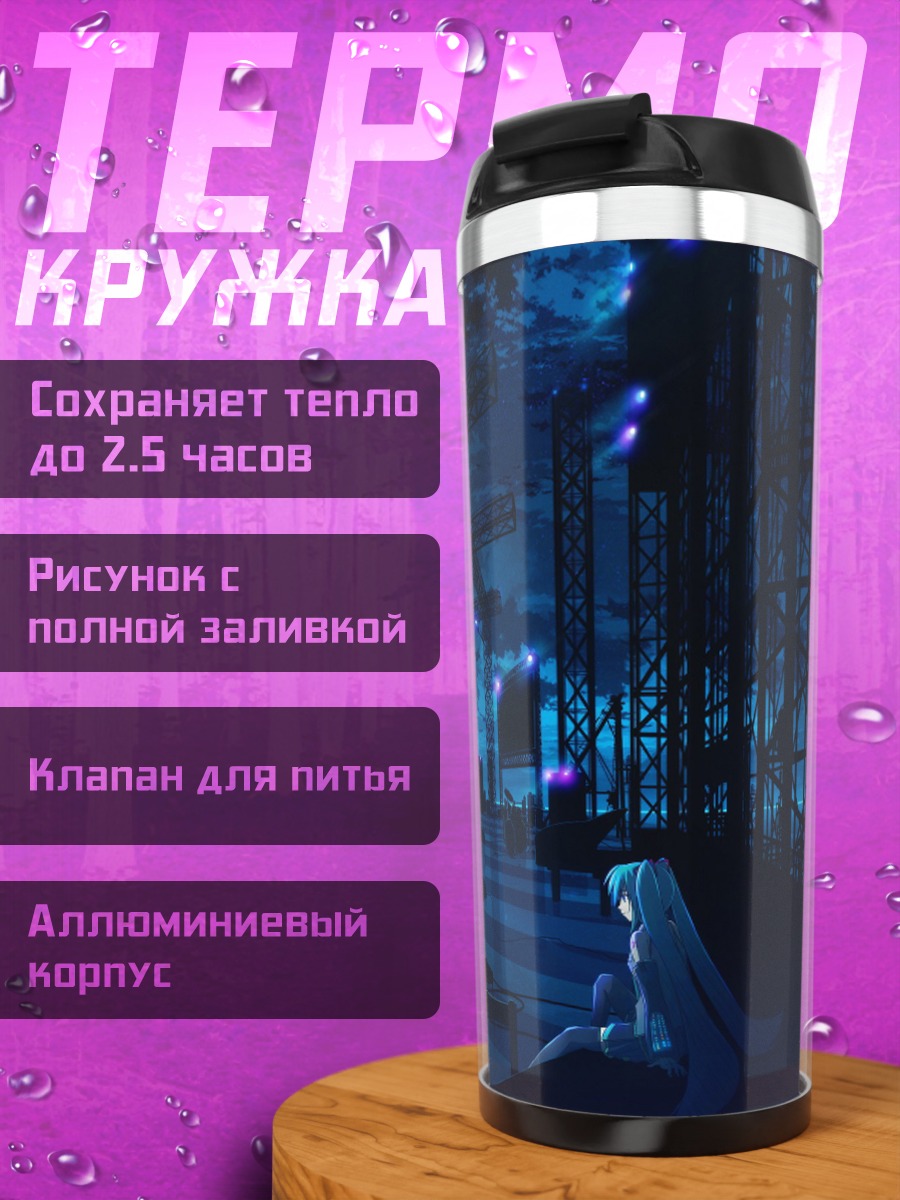 Термокружка синий город