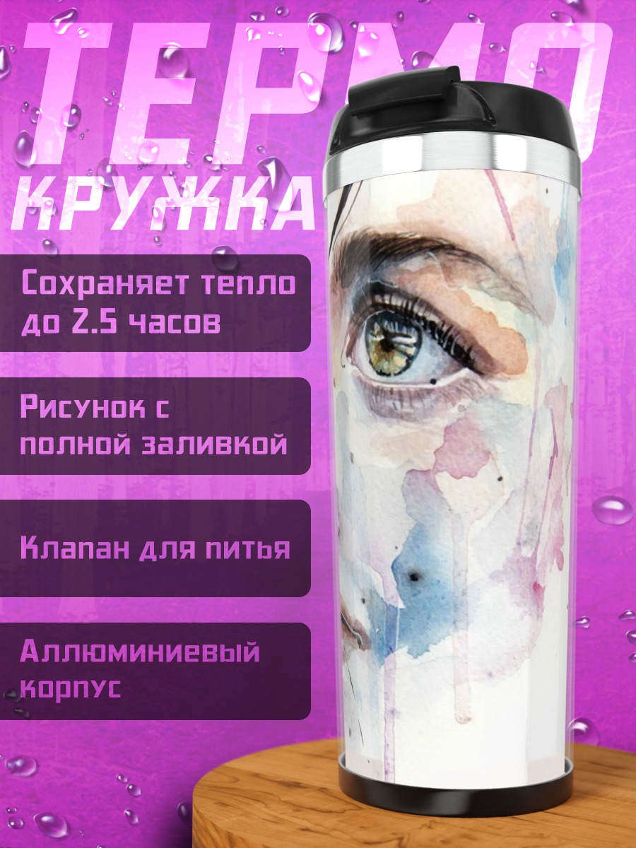 Термокружка Акварельное лицо девушки