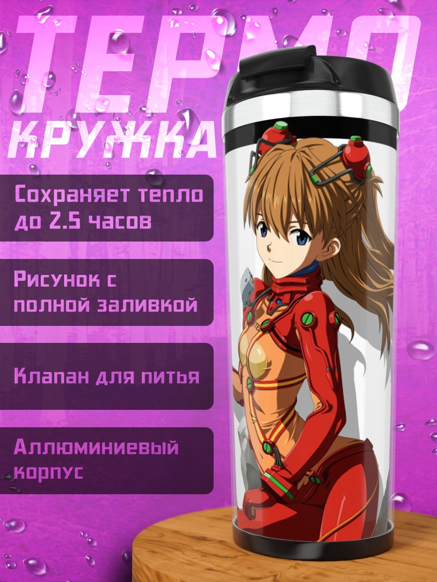 Термокружка Аска Лэнгли