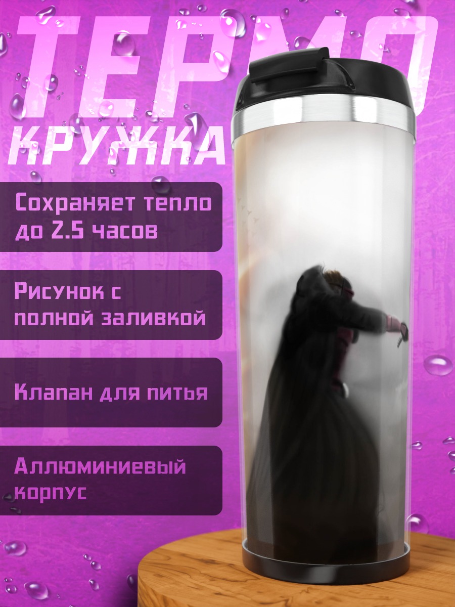 Термокружка Ситх с мечом