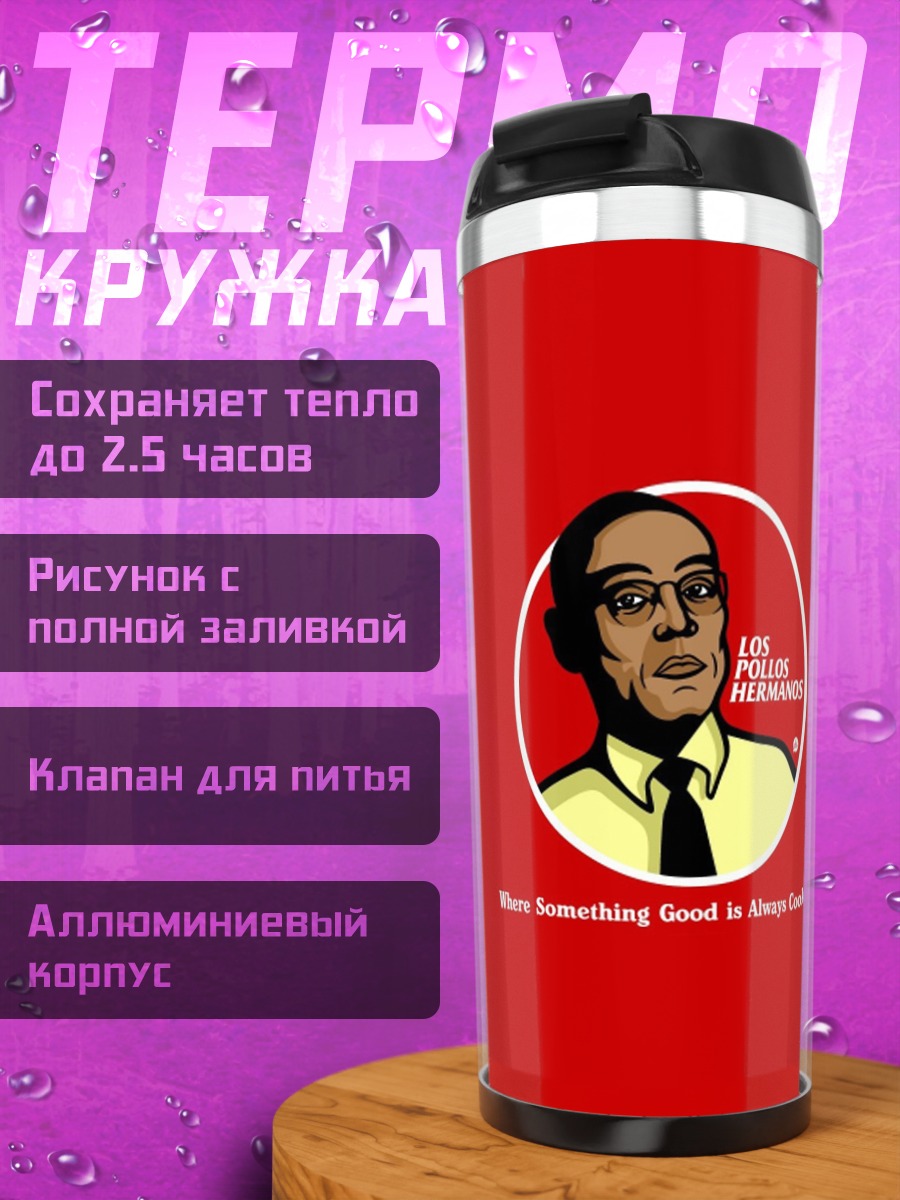Термокружка Джон Уик цитата