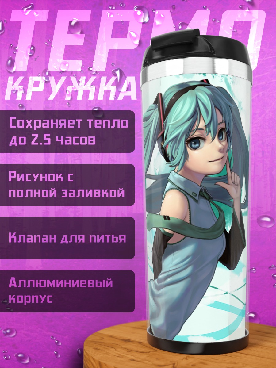 Термокружка Хацунэ Мику