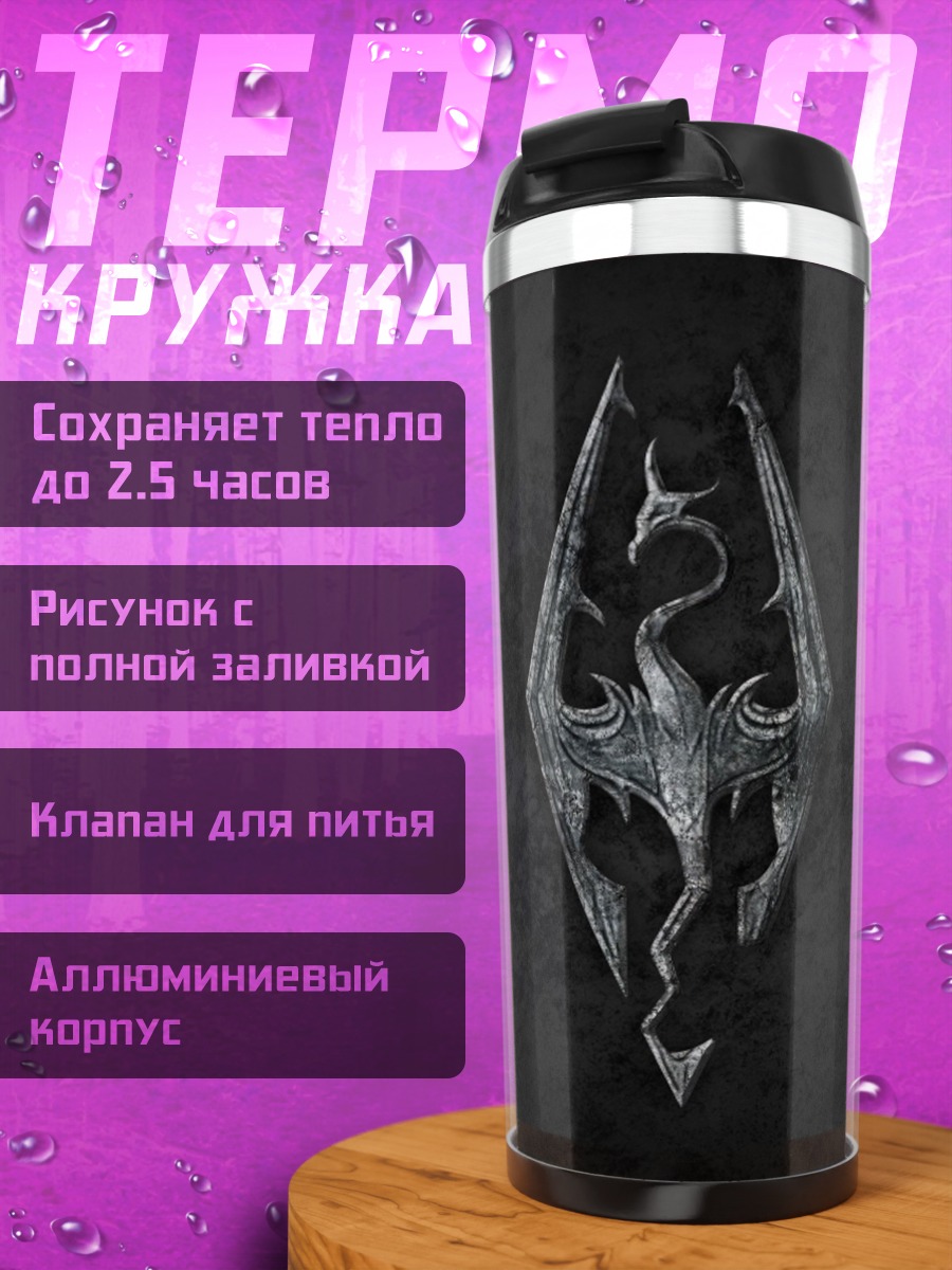Термокружка Логотип Skyrim