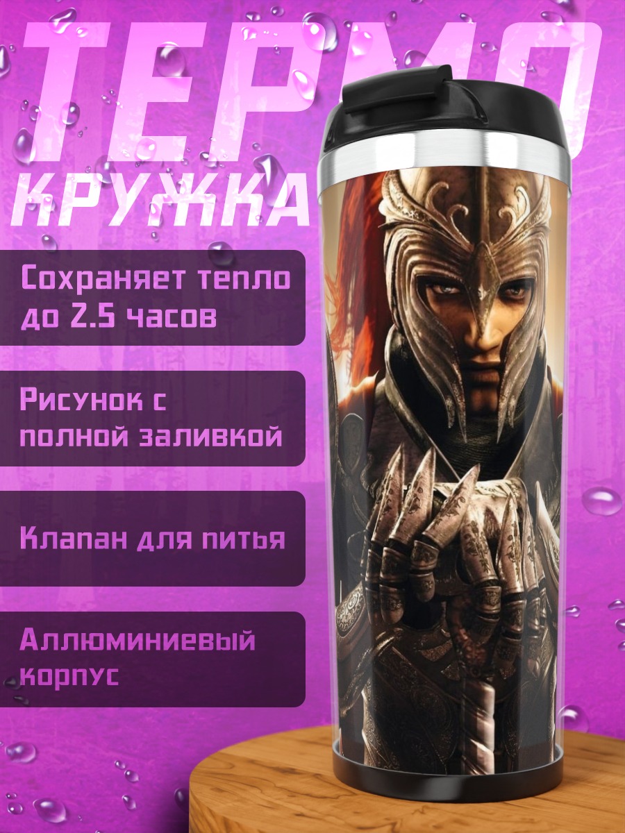 Термокружка Рыцарь в доспехах