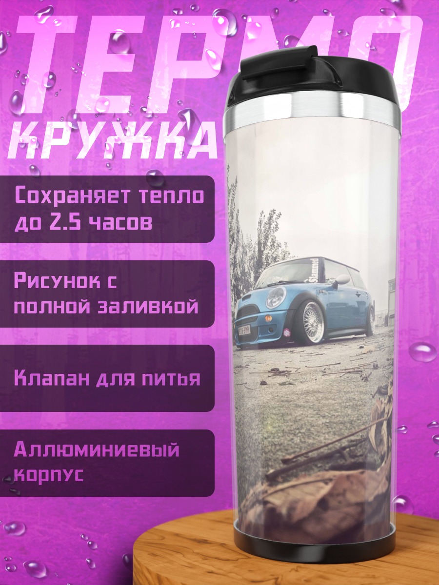 Термокружка Синий мини купер