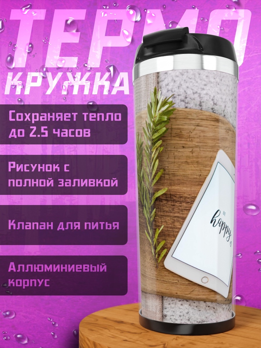 Термокружка Доброе утро