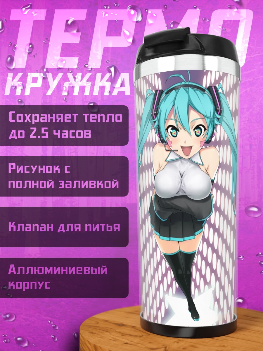 Термокружка Мику Хацунэ танцует