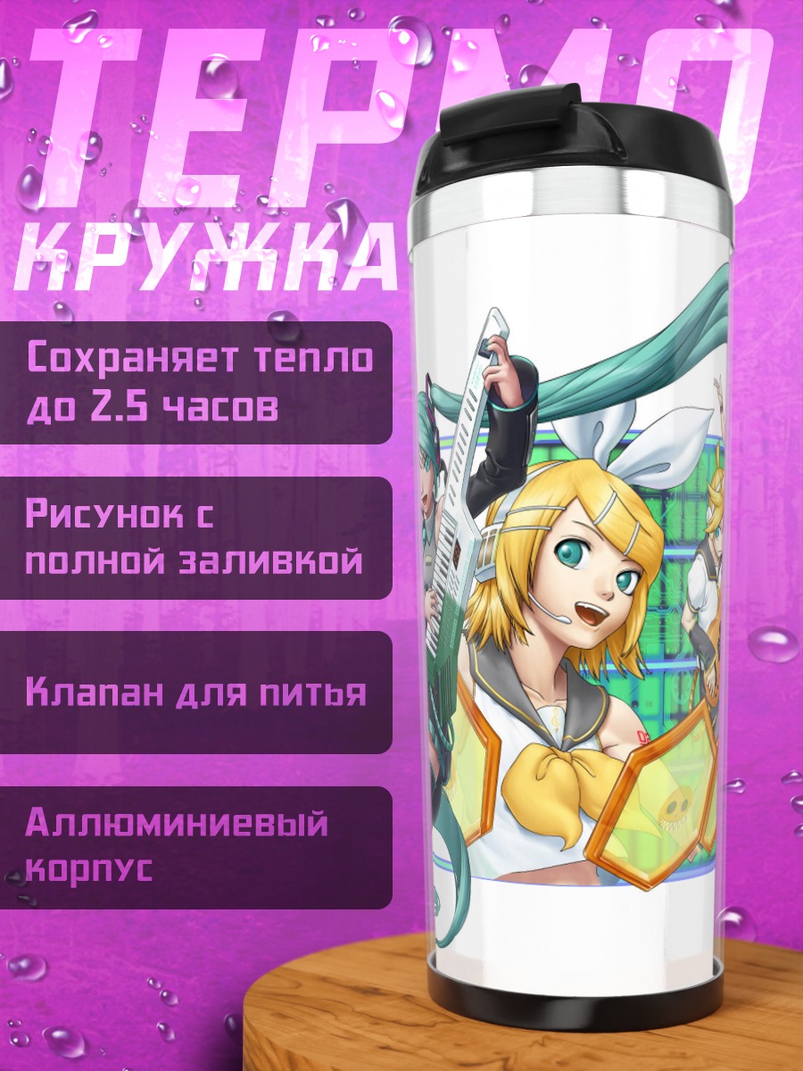 Термокружка Музыкальная группа Vocaloid