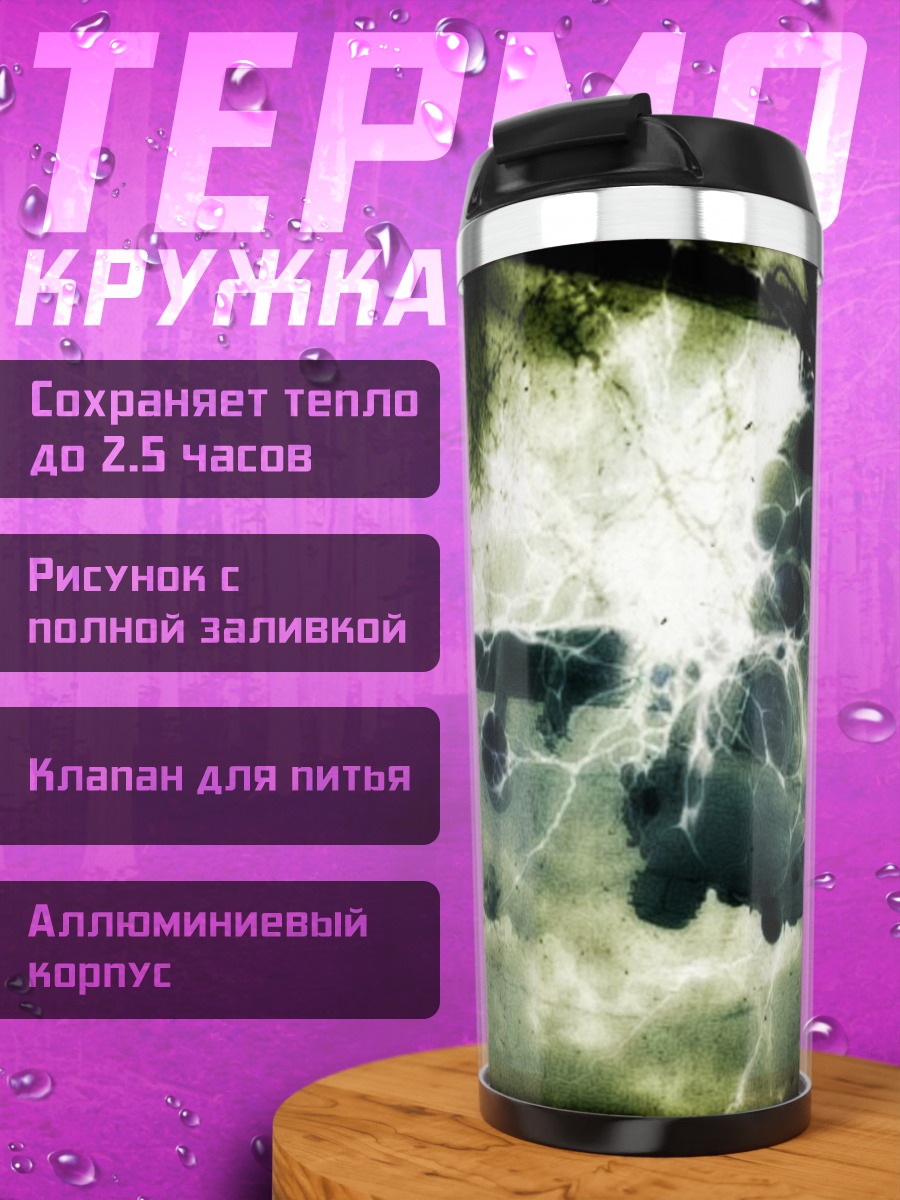Термокружка Вертолеты в грозу
