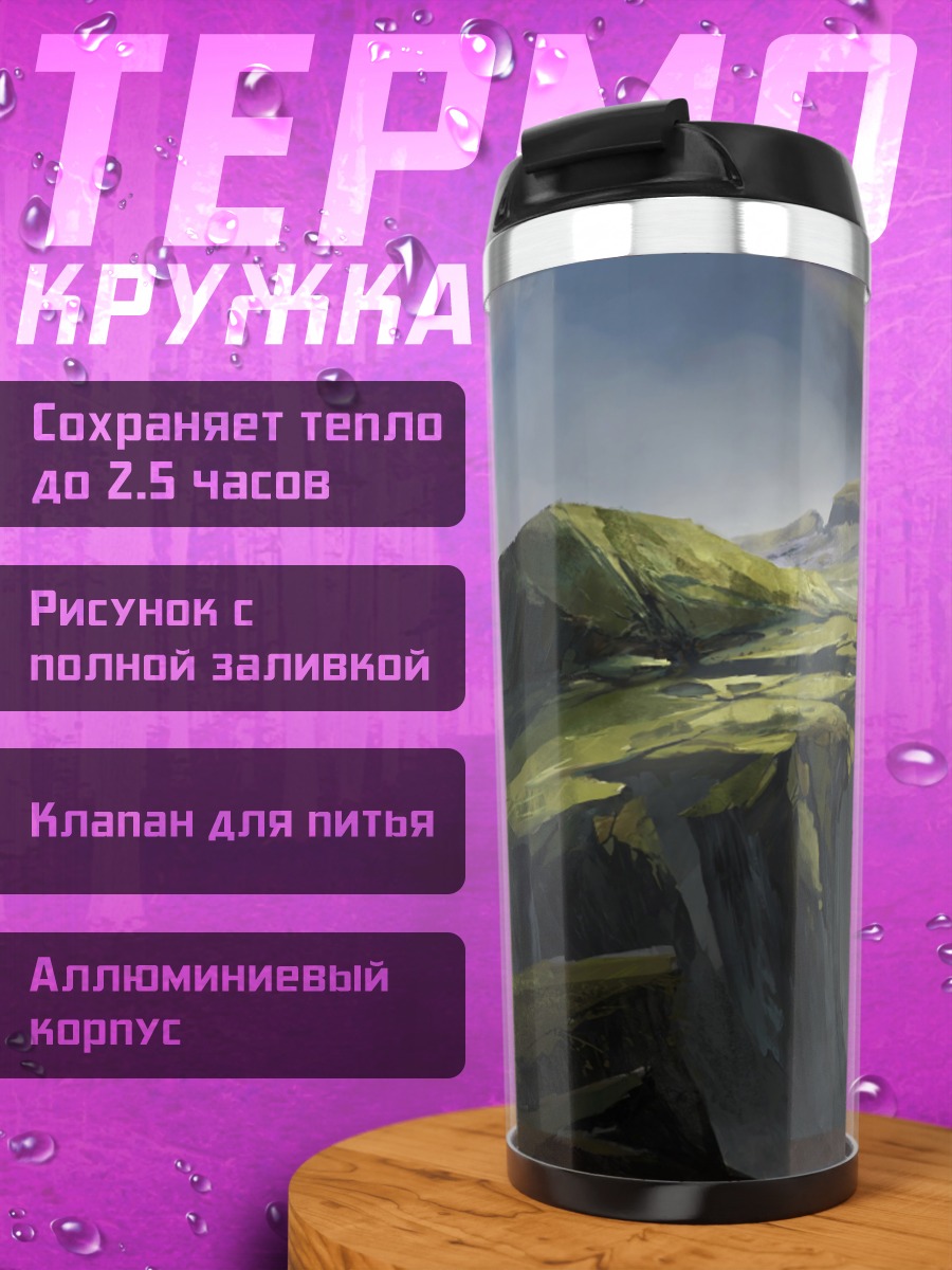 Термокружка Горный пейзаж с водопадами