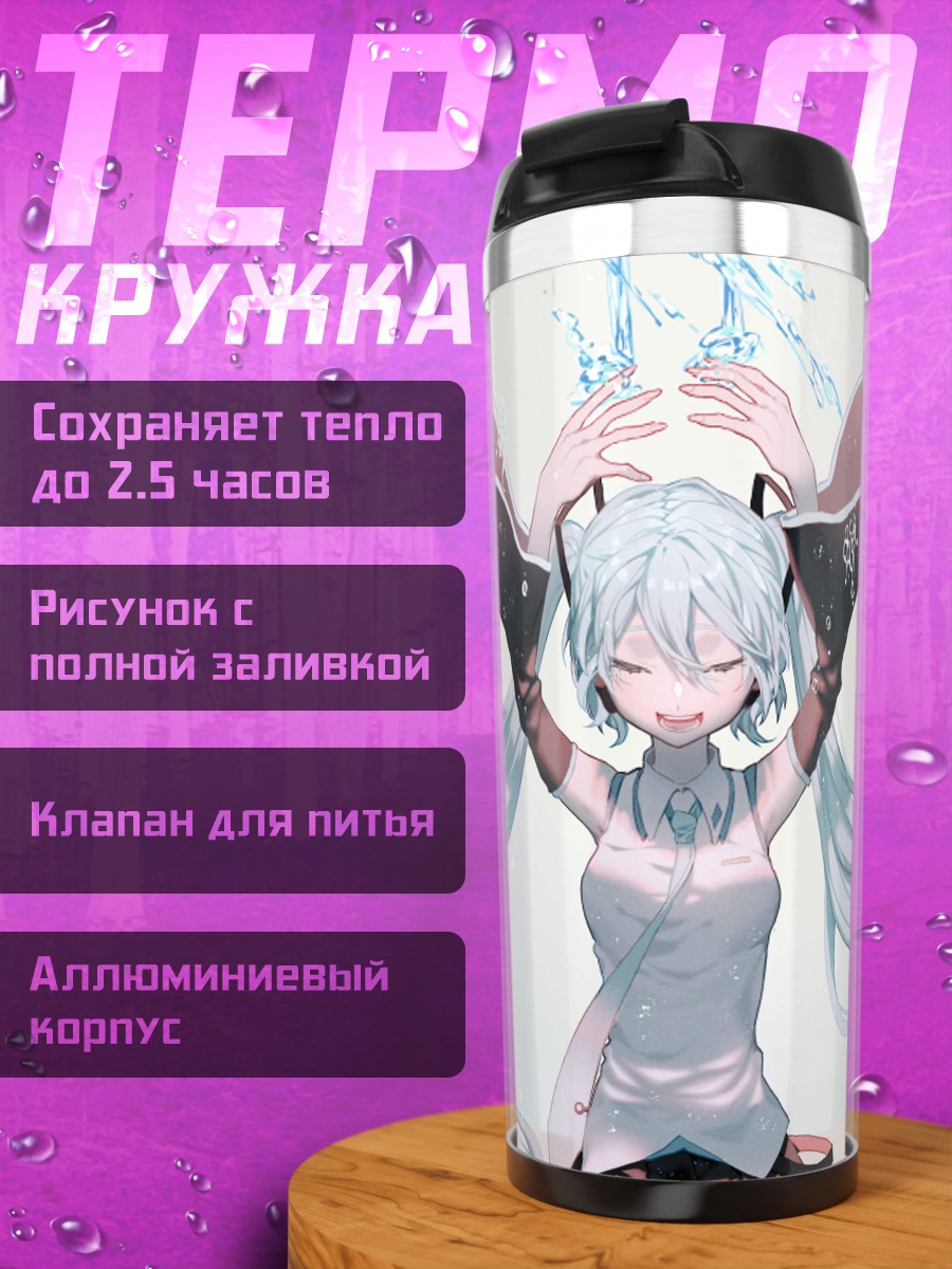 Термокружка Аниме девушка с голубыми волосами