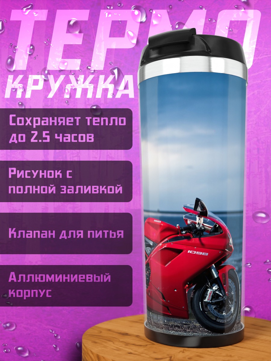Термокружка Красный мотоцикл у моря