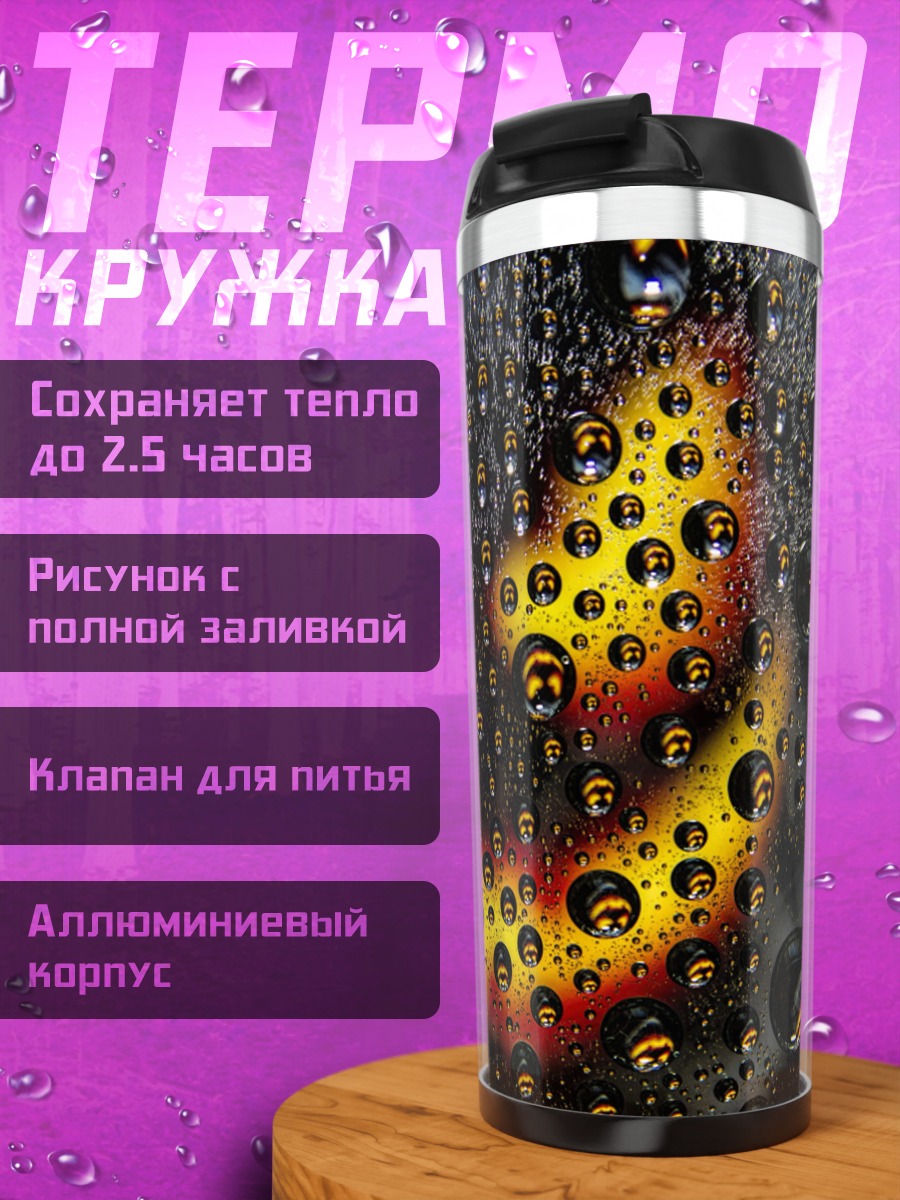 Термокружка Тыква с каплями