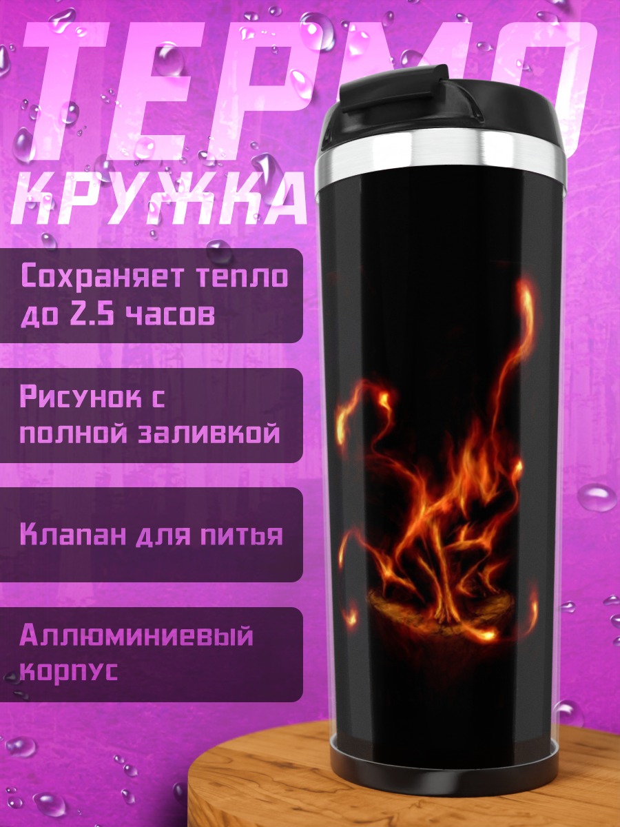Термокружка Огненные узоры