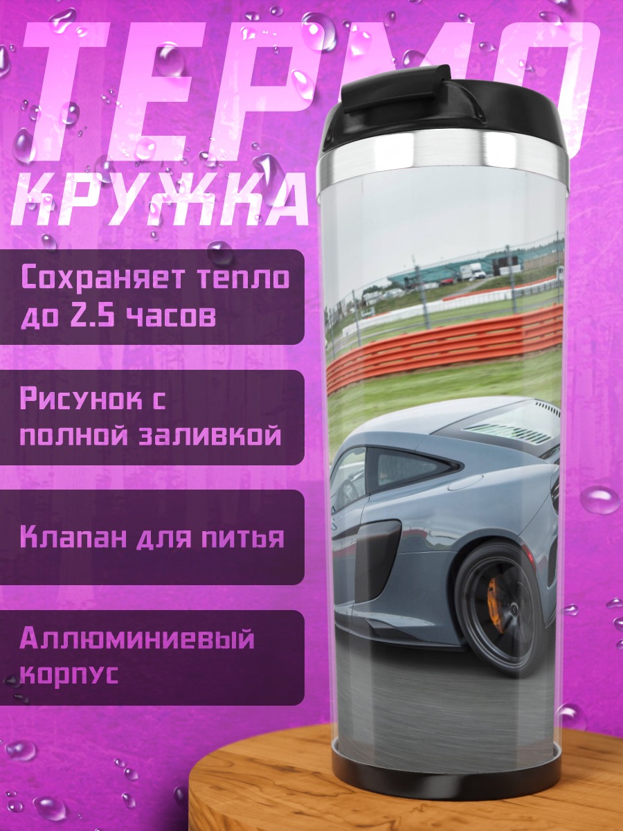 Термокружка Серый спорткар