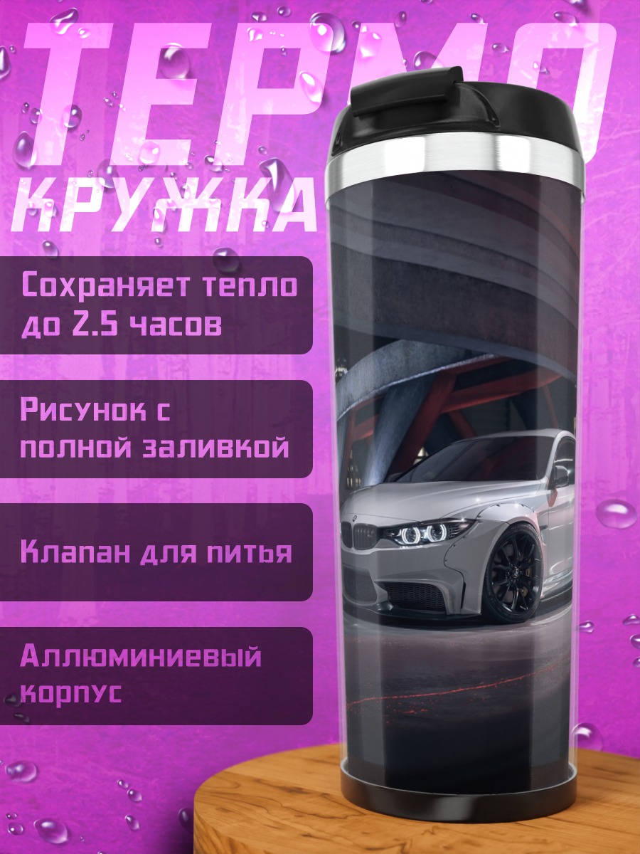 Термокружка Белый спорткар