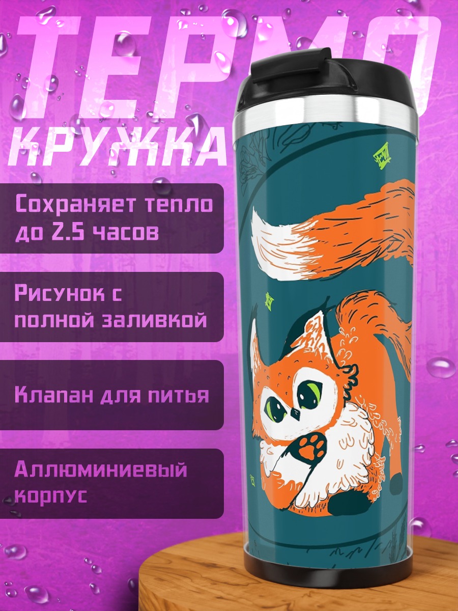 Термокружка Рыжий лис в круге