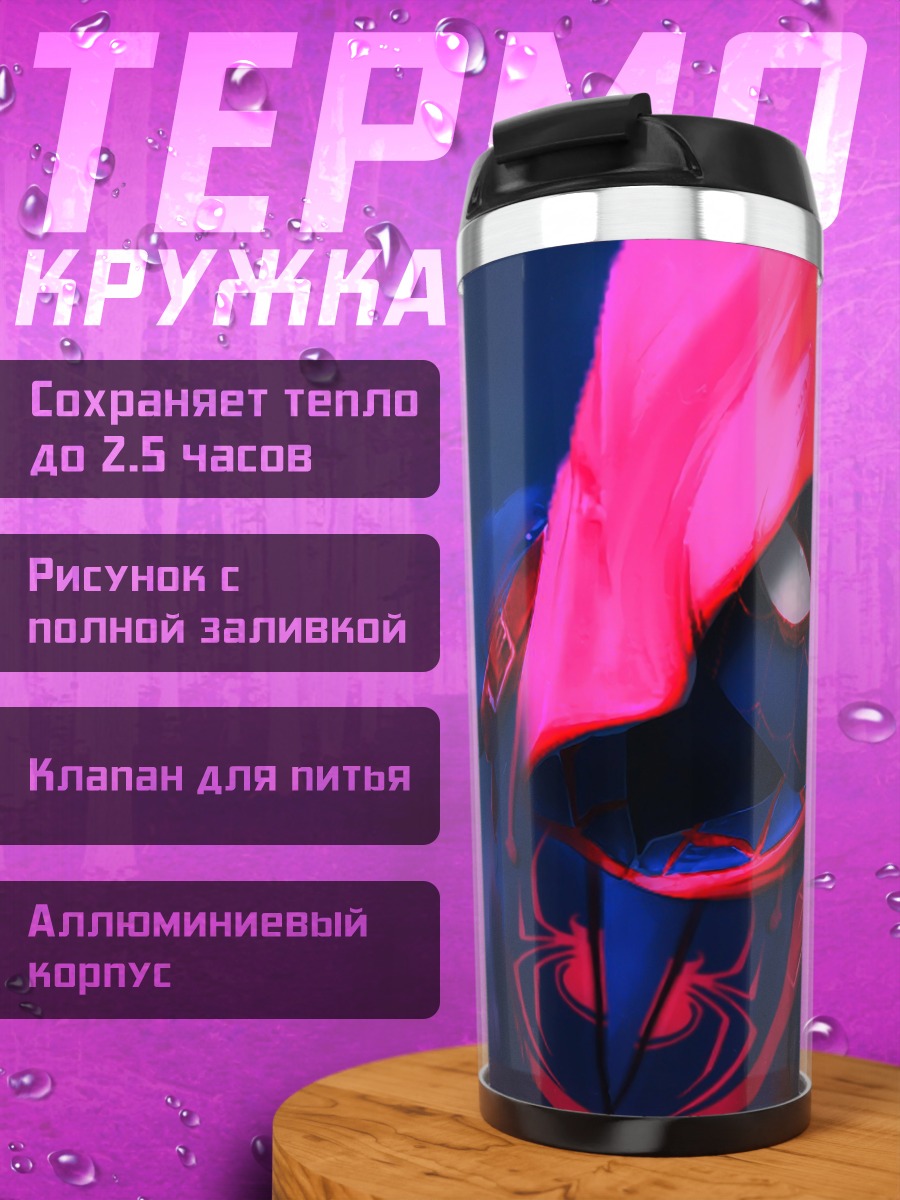 Термокружка Человек-паук в капюшоне