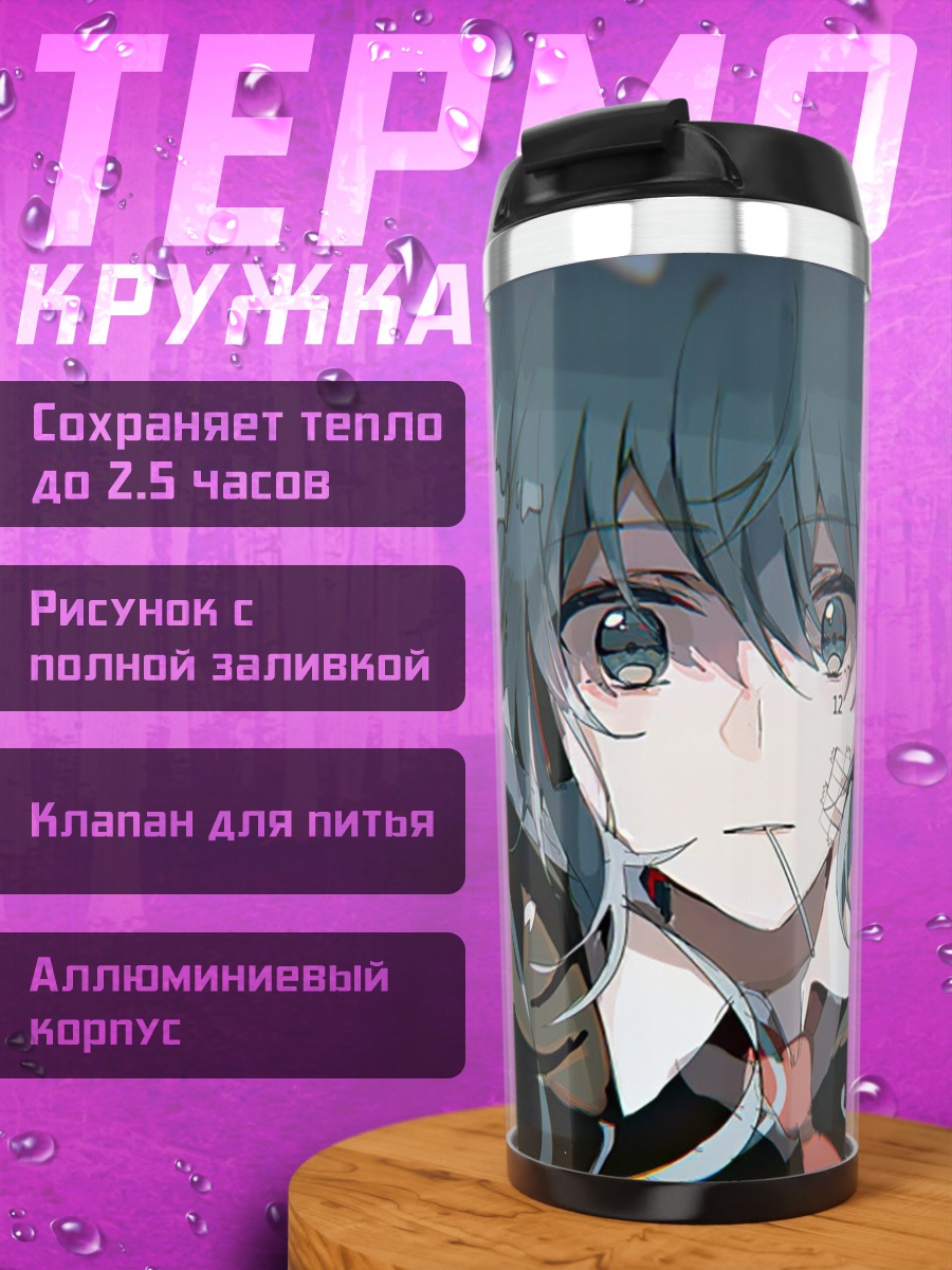 Термокружка Грустная аниме девушка