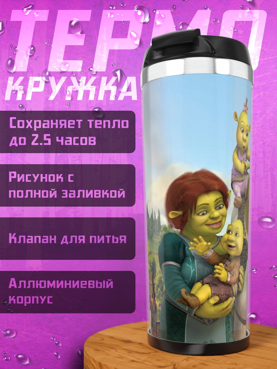 Термокружка Семья Шрека