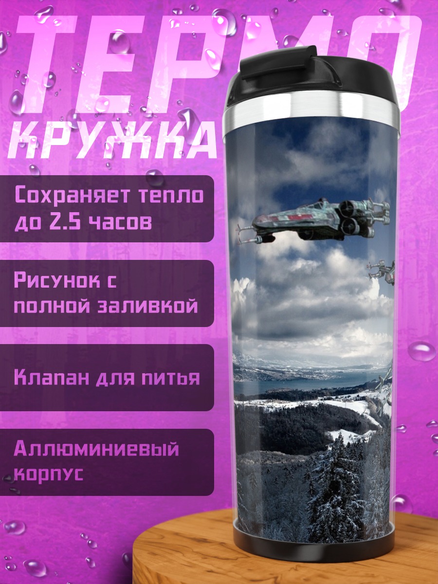 Термокружка Звёздные войны корабли