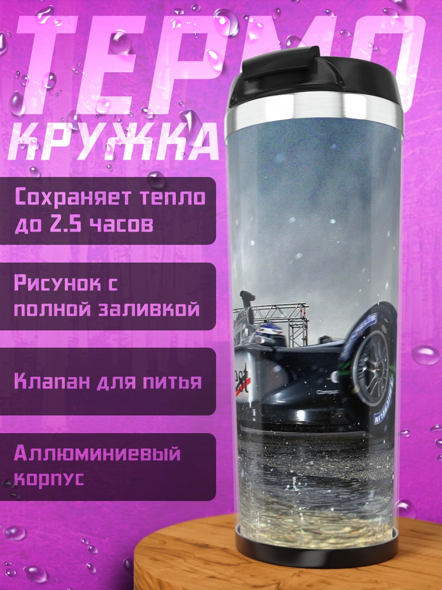 Термокружка Формула 1 дождь
