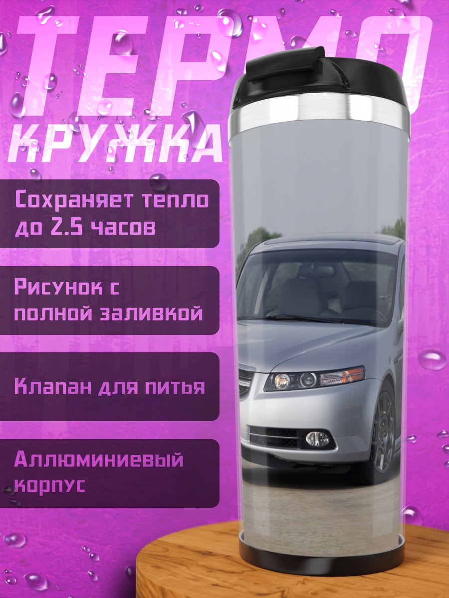 Термокружка серебристый седан