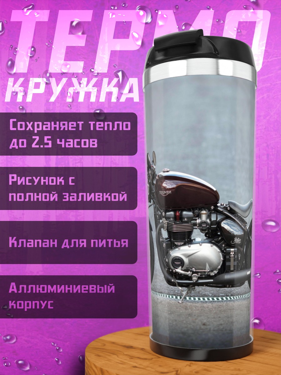 Термокружка темный мотоцикл