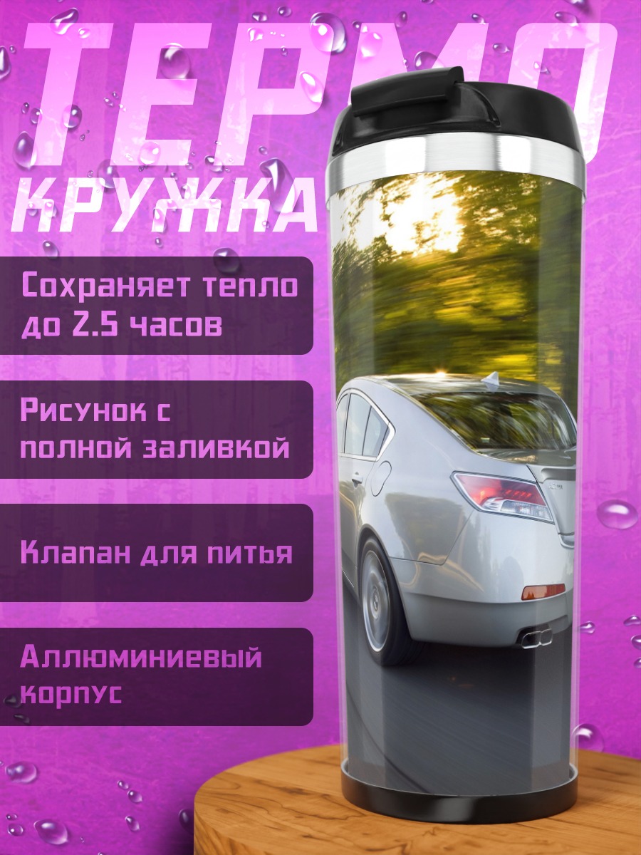 Термокружка Серебристый седан на дороге