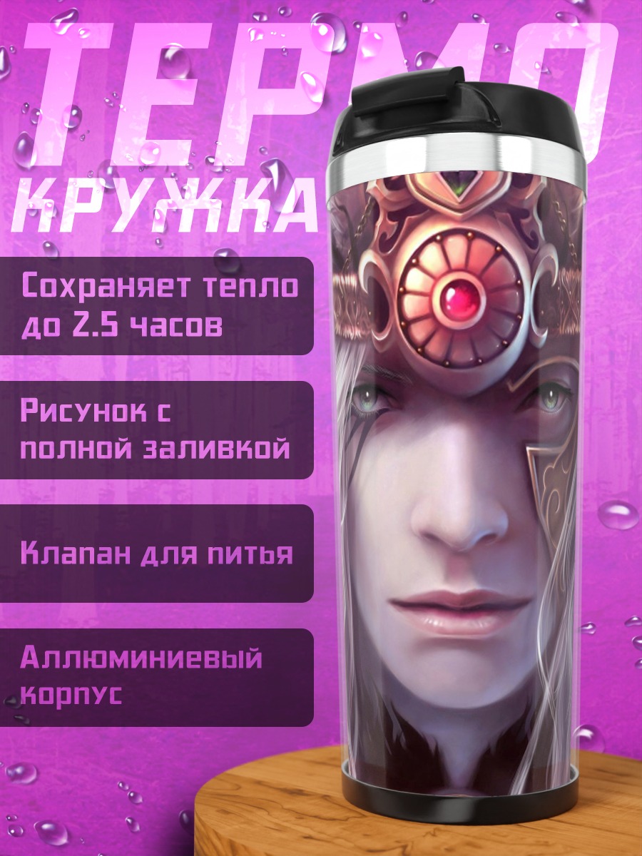 Термокружка Фэнтези персонаж в маске