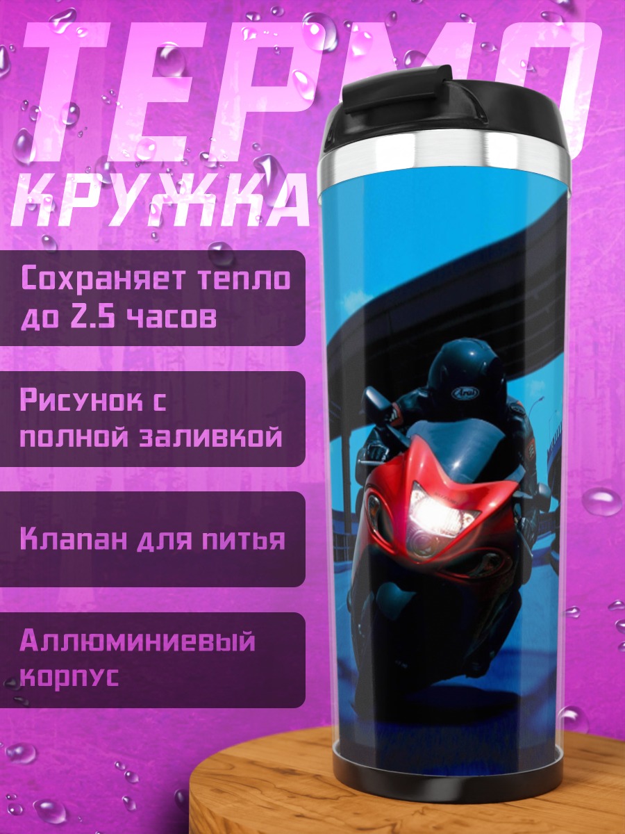Термокружка Мотоциклист в тоннеле