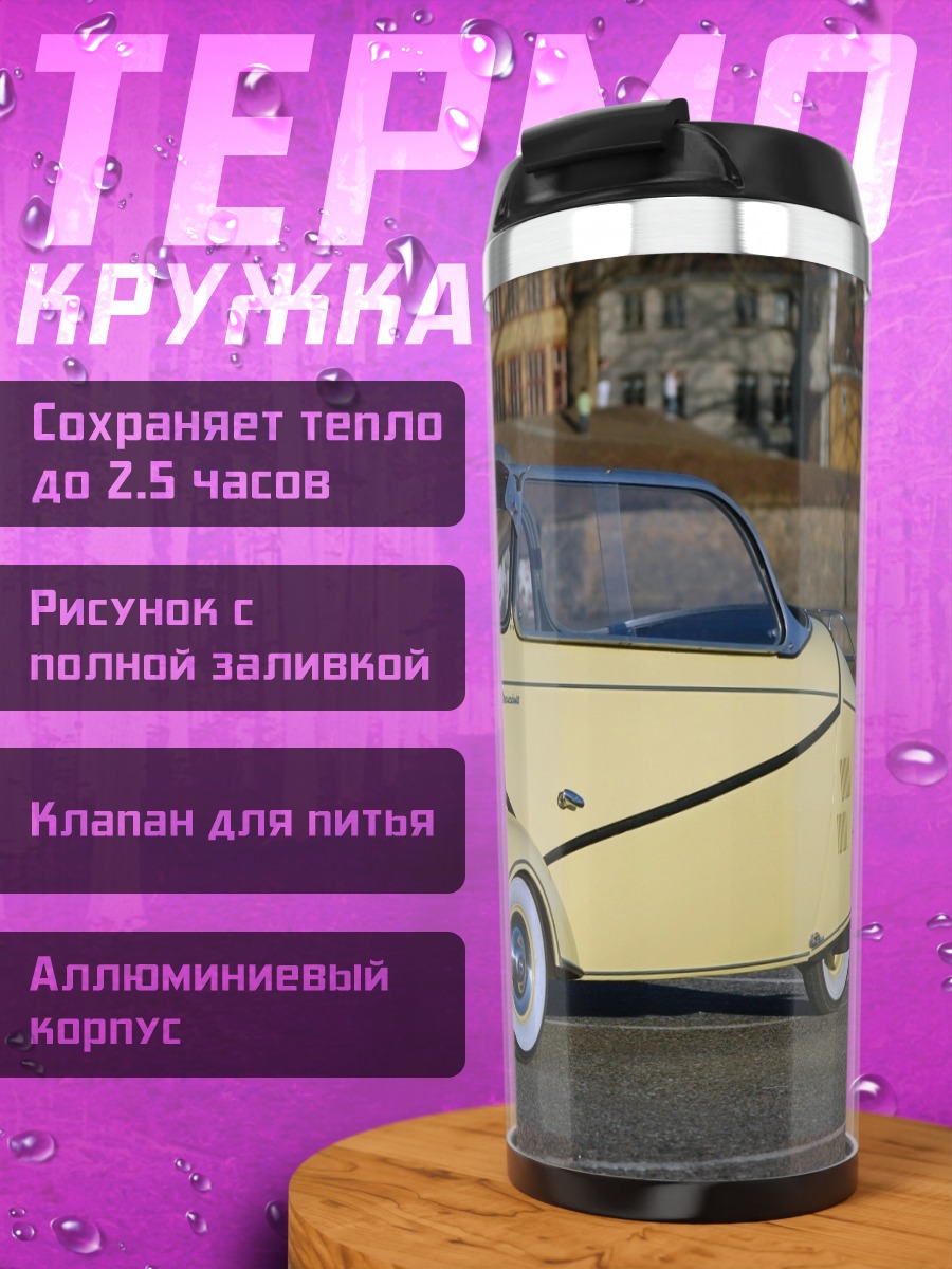 Термокружка Желтый ретро автомобиль