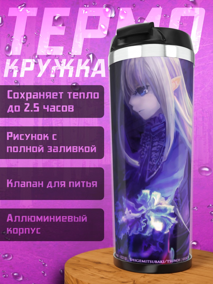 Термокружка Девушка с магией