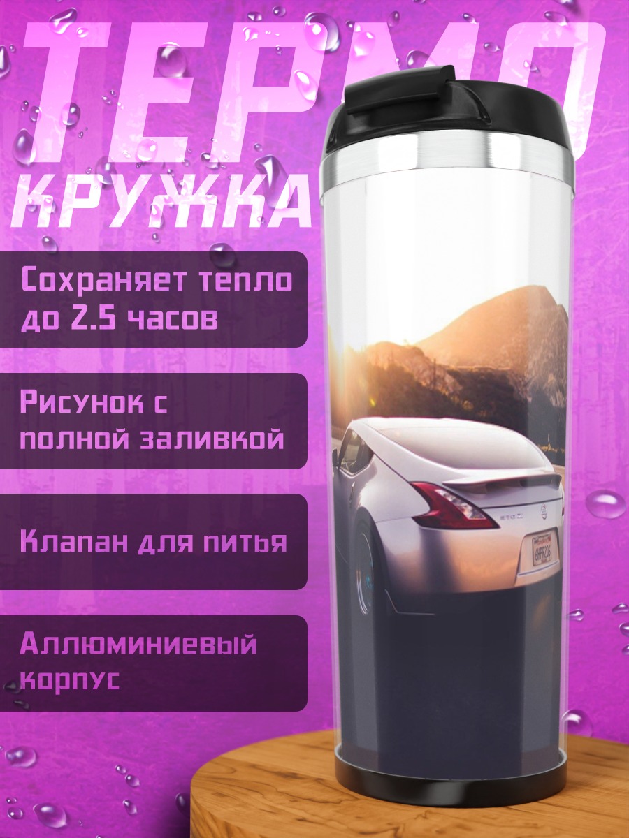 Термокружка Спортивный автомобиль закат