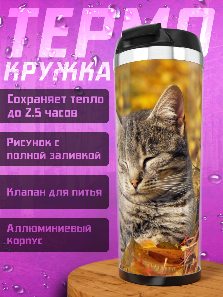 Термокружка Кот осенние листья