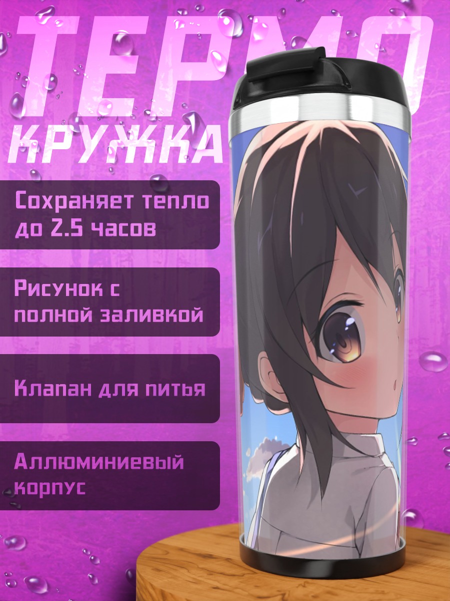 Термокружка Девочка летнее небо