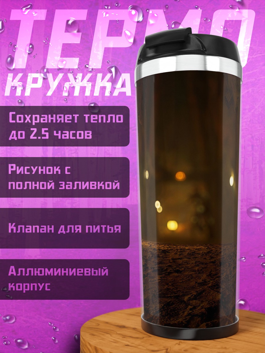 Термокружка Пещера с фонарями