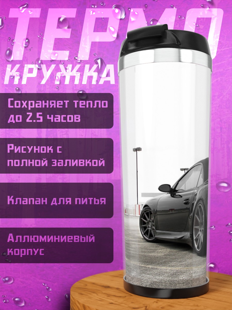 Термокружка Черный спорткар