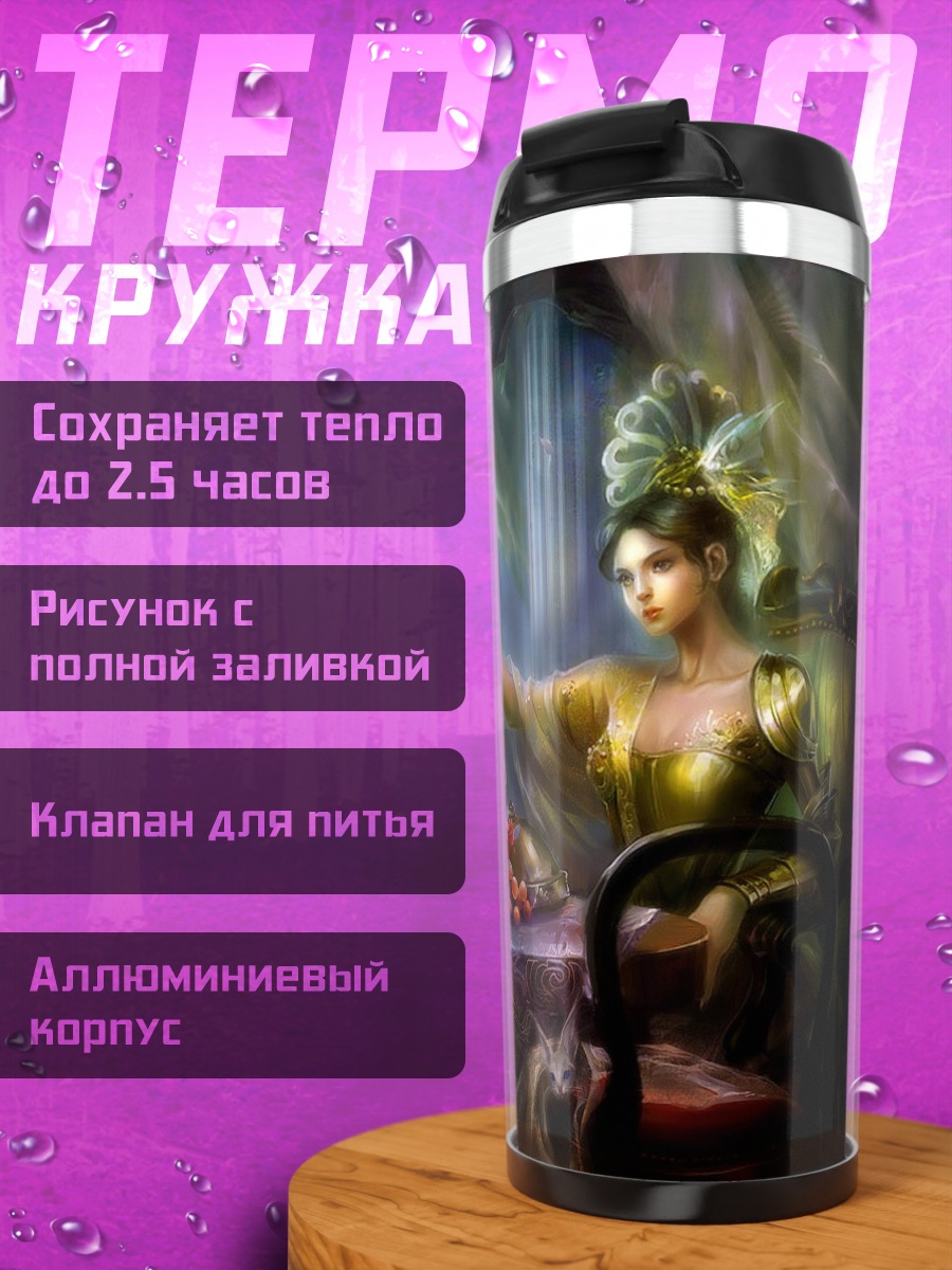 Термокружка Две женщины за столом