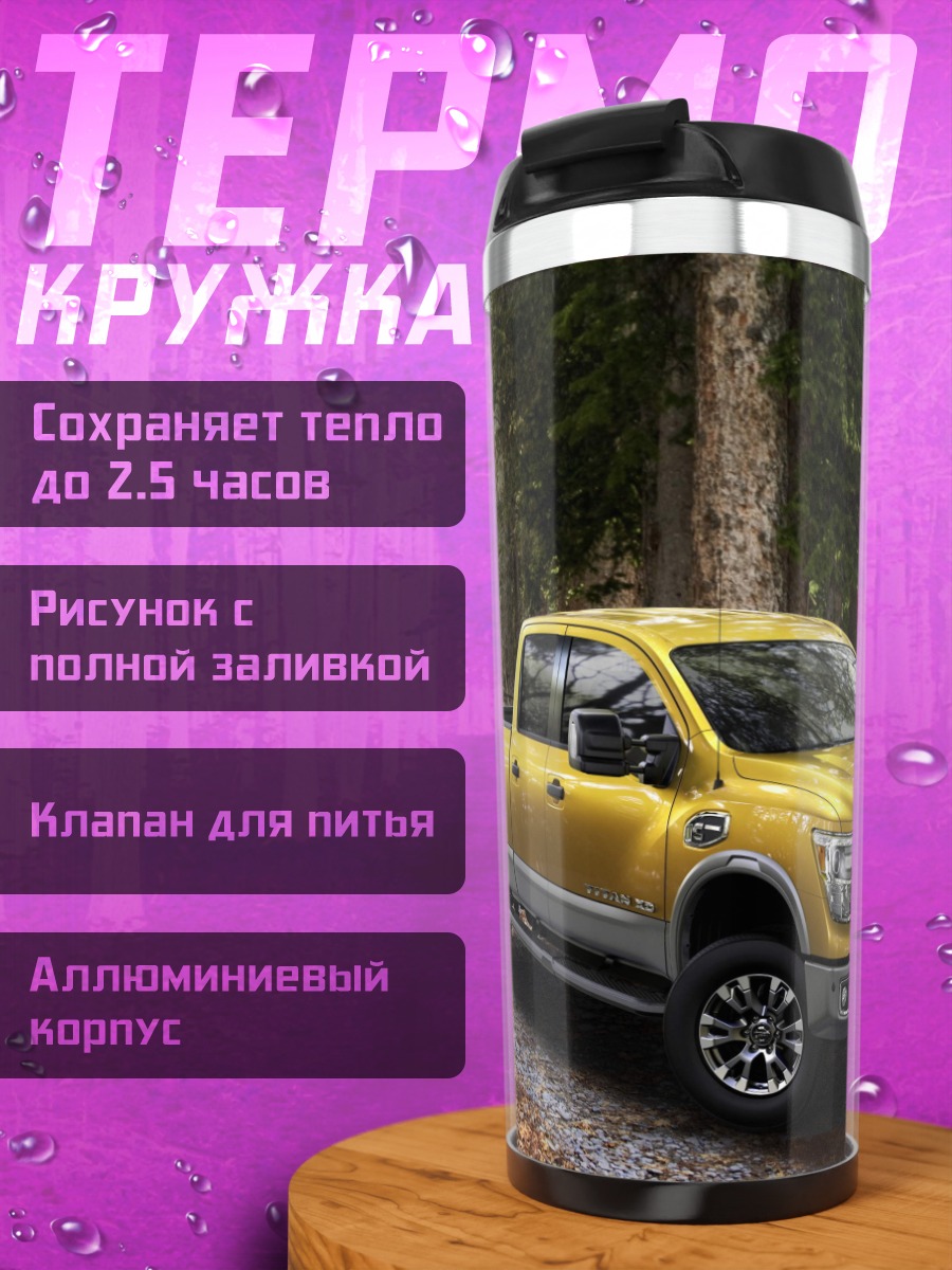 Термокружка Желтый пикап в лесу